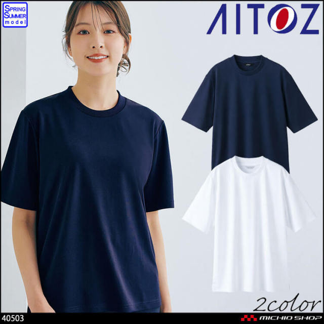 事務服 制服 オフィス ユニフォーム アイトス aitoz スロープネック半袖Tシャツ (ポケット無し) 40503 男女兼用 UVカット ストレッチ 2026年春夏新作