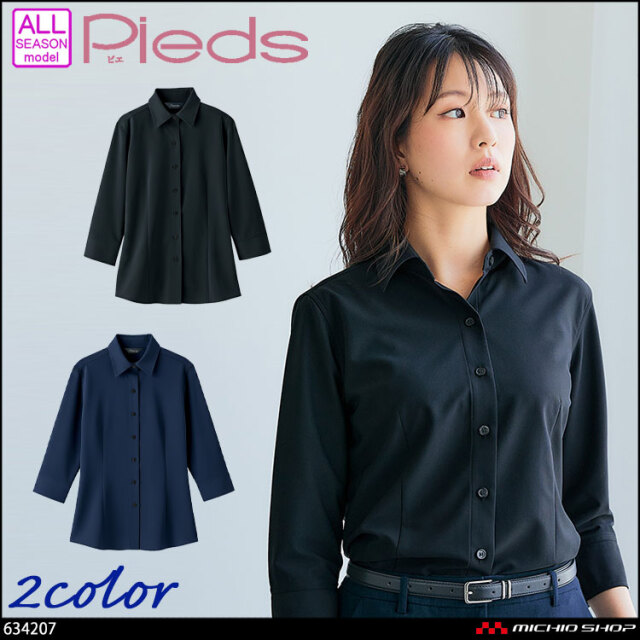 事務服 制服 オフィス ユニフォーム aitoz pieds ピエ 七分袖ブラウス 634207 2025年秋冬新作