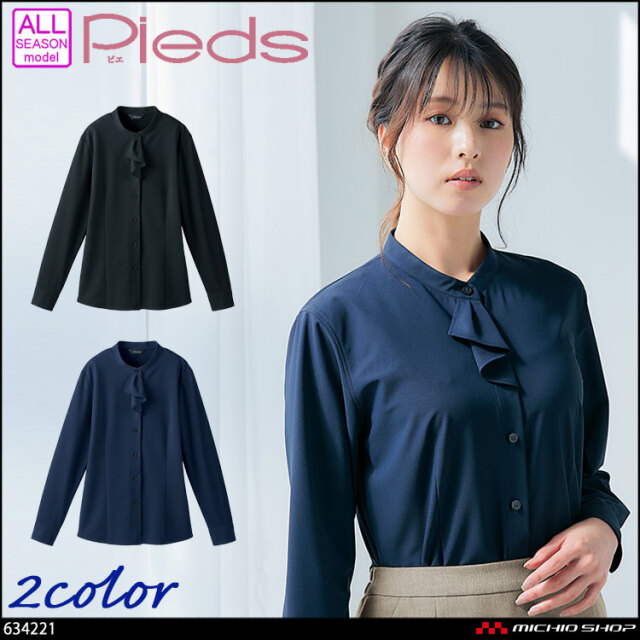 事務服 制服 オフィス ユニフォーム aitoz pieds ピエ 長袖スタンドカラーフリルブラウス 634221 2025年秋冬新作