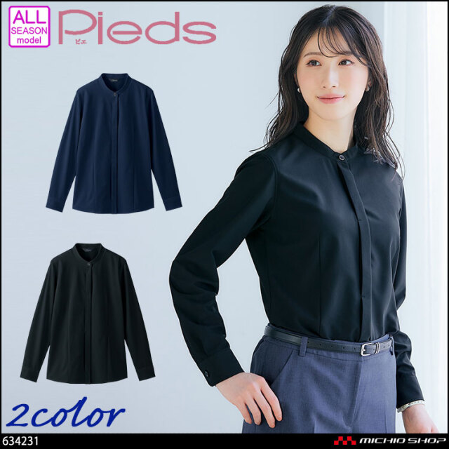 事務服 制服 オフィス ユニフォーム aitoz pieds ピエ 長袖スタンドカラーブラウス 634231 2025年秋冬新作