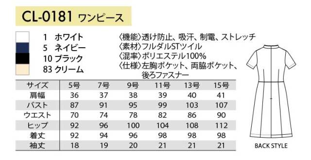 制服 Calala キャララ エステ服 クリニック ワンピース CL-0181