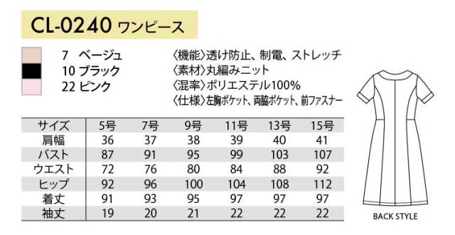 制服 Calala キャララ エステ服 クリニック ワンピース CL-0240