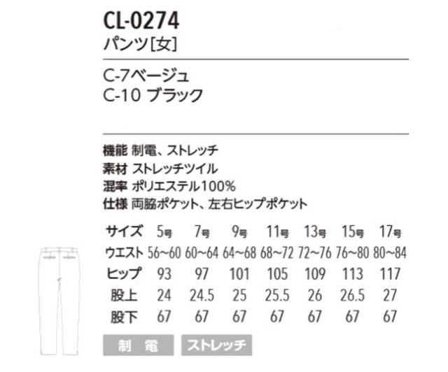 制服 Calala キャララ エステ服 クリニック パンツ(女) CL-0274