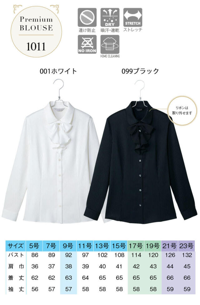 事務服 制服 pieds ピエ aitoz 長袖ブラウス HCB1011【オフィス制服の