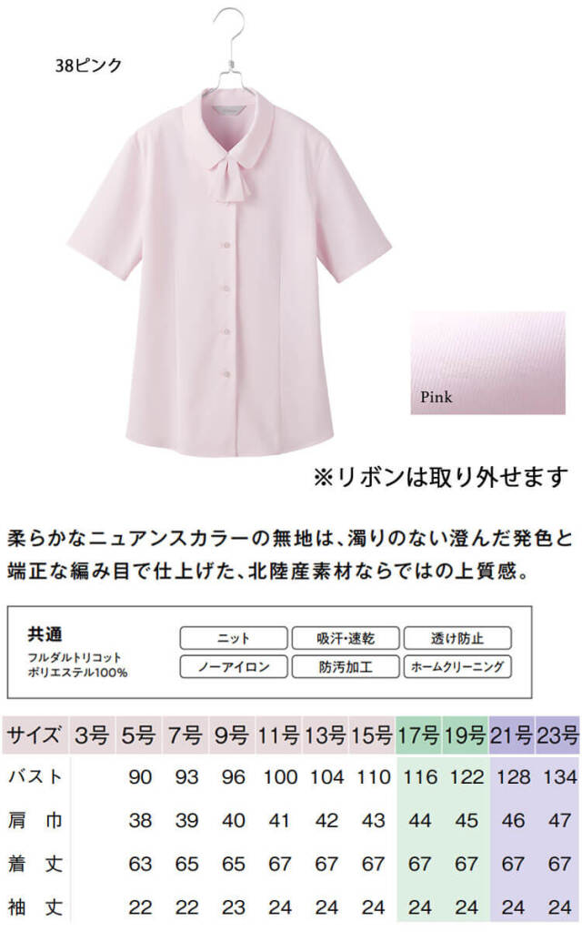 【激安通販 オンラインショップ】日用品 ピエ pieds 制服 事務服 aitoz リボン HCB4110 半袖ブラウス トップス