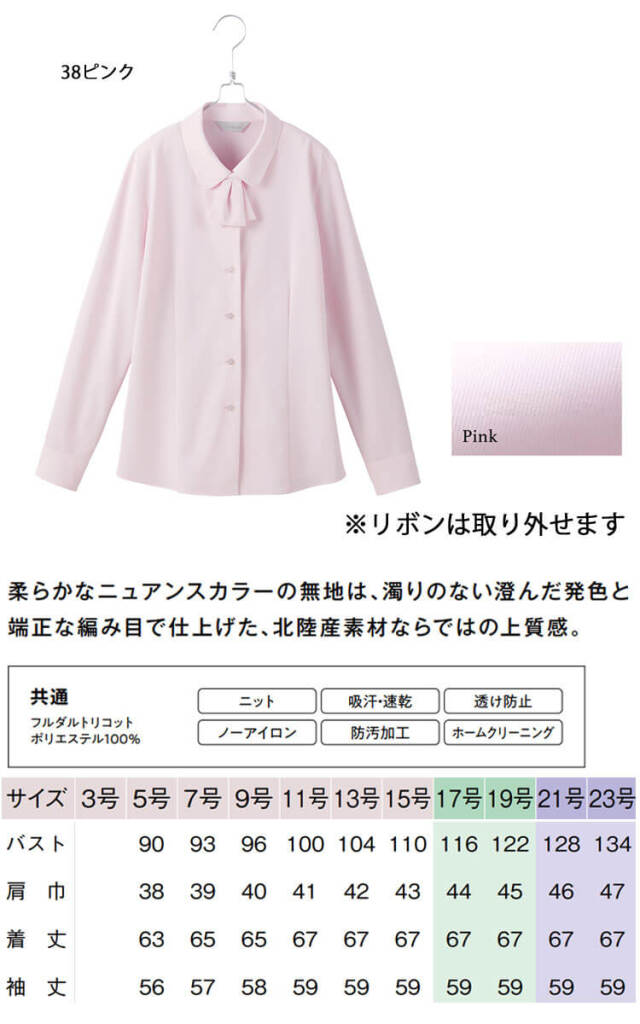 事務服 制服 pieds ピエ aitoz 長袖ブラウス HCB4111 リボン