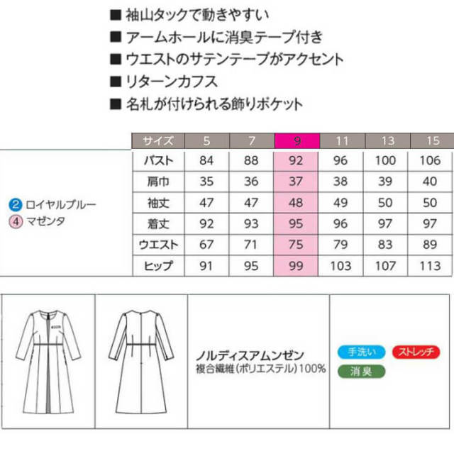 おもてなし制服 受付 ハネクトーン ワンピース 7725 ノルディスアムンゼン おもてなし制服 受付 ハネクトーン ワンピース 7725【オフィス制服の