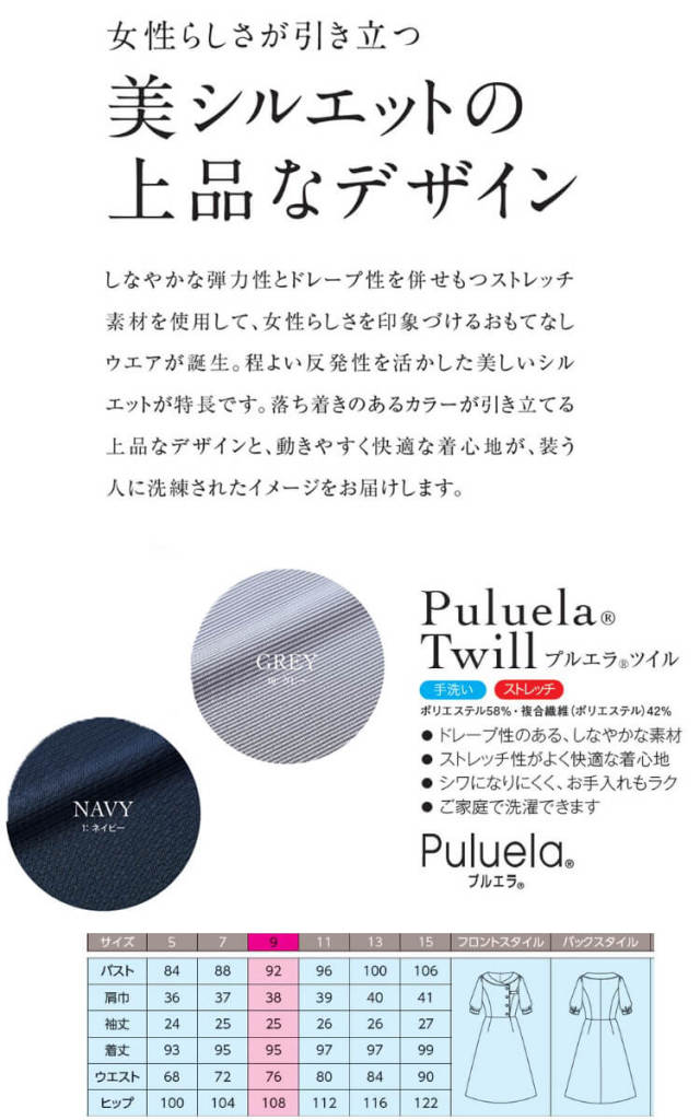 おもてなし制服 受付 ハネクトーン ワンピース 7728 プルエラツイル