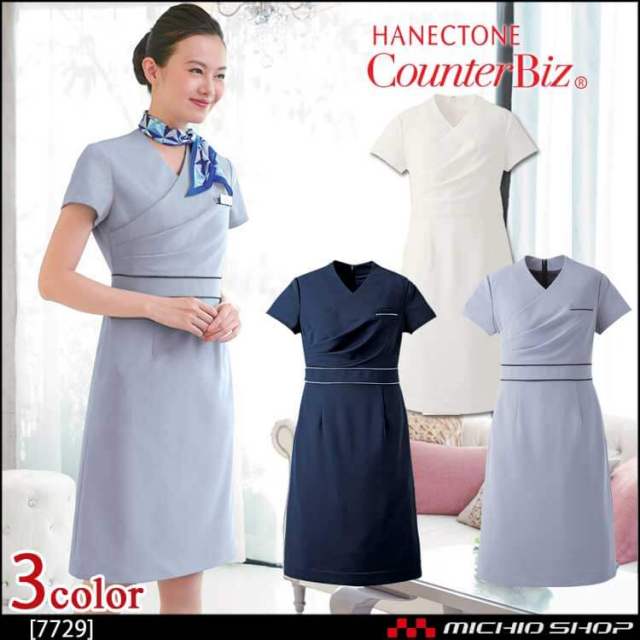 おもてなし制服 受付 ハネクトーン ワンピース 7728 プルエラツイル