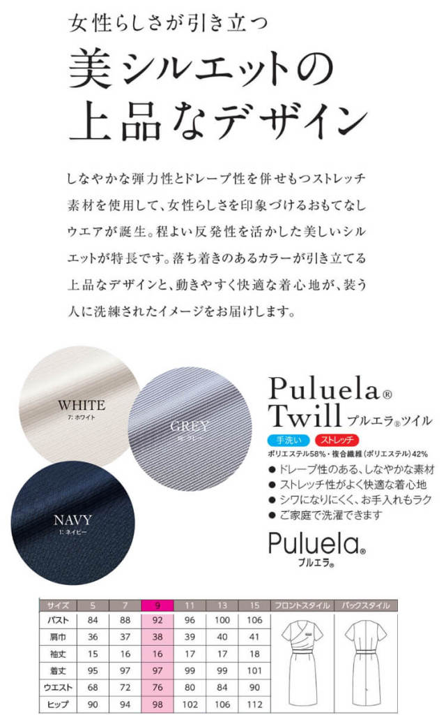 おもてなし制服 受付 ハネクトーン ワンピース 7729 プルエラツイル