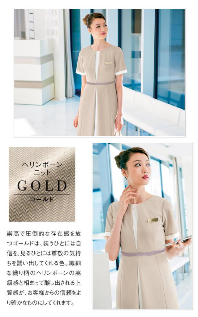 エステユニフォーム 9号　ハネクトーン早川　半袖膝丈ワンピース ベージュ おもてなし制服 受付 ハネクトーン ワンピース 7730 ヘリンボーン