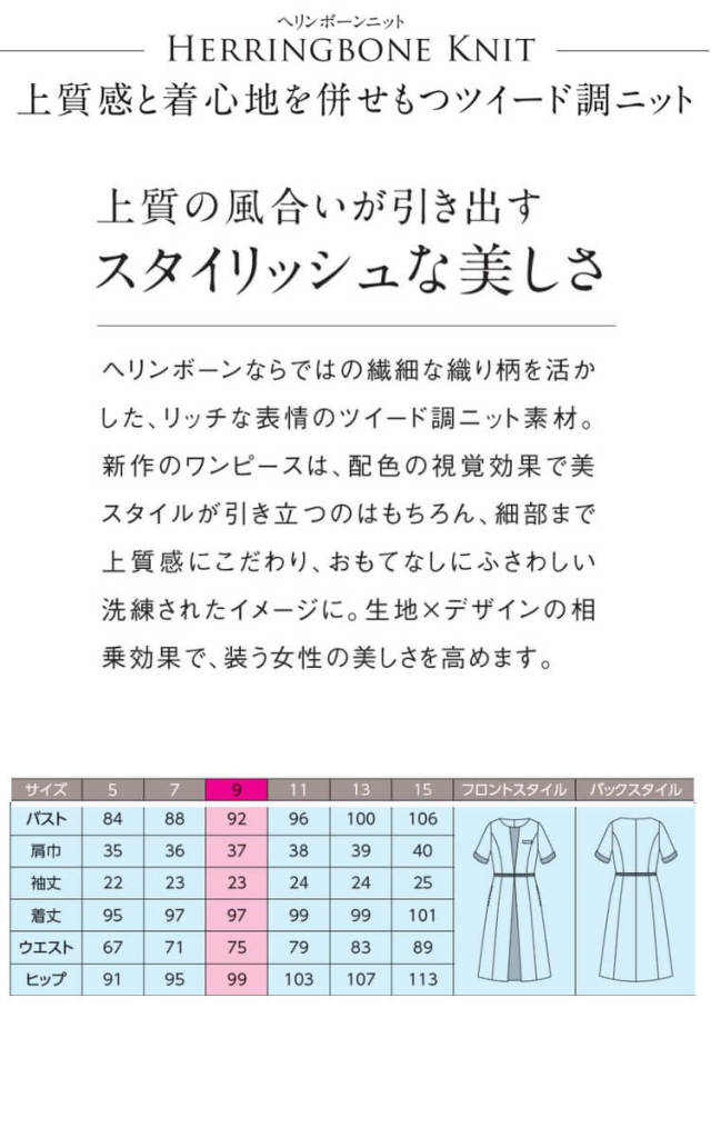 おもてなし制服 受付 ハネクトーン ワンピース 7730 ヘリンボーン