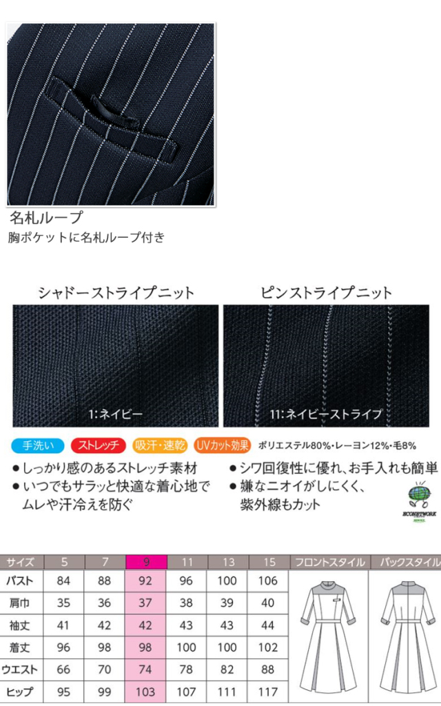 おもてなし制服 受付 ハネクトーン ワンピース 7731 ストライプ