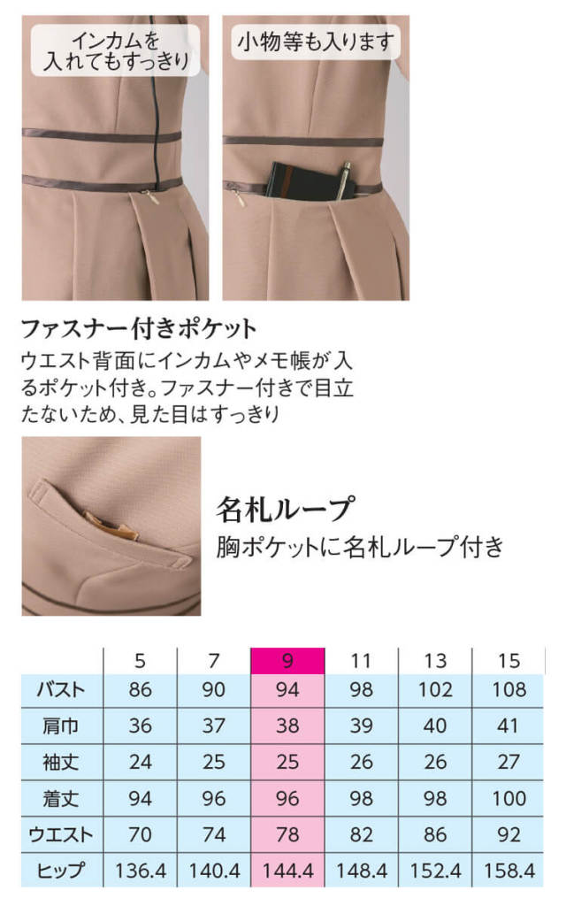 おもてなし制服 受付 ハネクトーン フレア ワンピース 7732