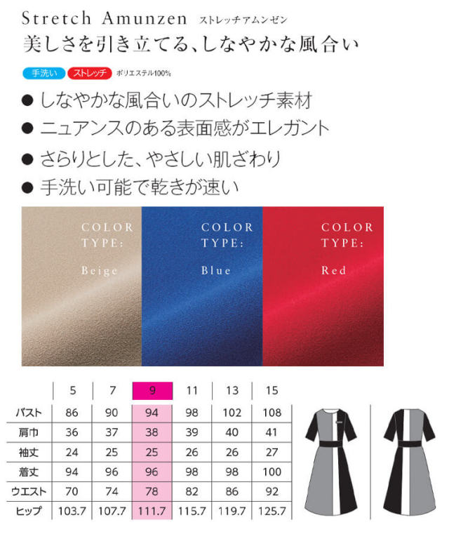 おもてなし制服 受付 ハネクトーン ワンピース 7733 ストレッチアム