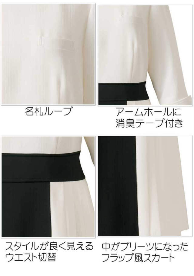 おもてなし制服 受付 ハネクトーン ワンピース 7734 シャドーチェック