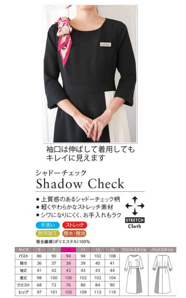 おもてなし制服 受付 ハネクトーン ワンピース 7734 シャドーチェック