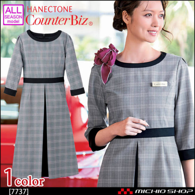 おもてなし制服 受付 ハネクトーン ジャケット 91 クラシカルグレンチェック