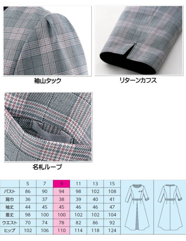 おもてなし制服 受付 ハネクトーン ワンピース 7737 クラシカルグレン