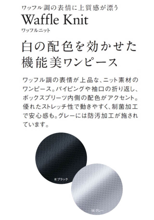 おもてなし制服 受付 ハネクトーン ワンピース 7739【オフィス制服の