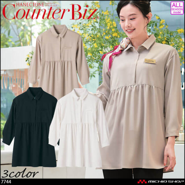 ユニフォーム 制服 受付 接客 ハネクトーン チュニックシャツ 7744 おもてなし制服 受付 接客 ハネクトーン チュニックシャツ 7744