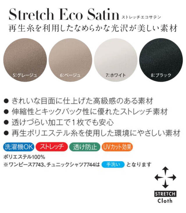 おもてなし制服 受付 接客 ハネクトーン チュニックシャツ 7744