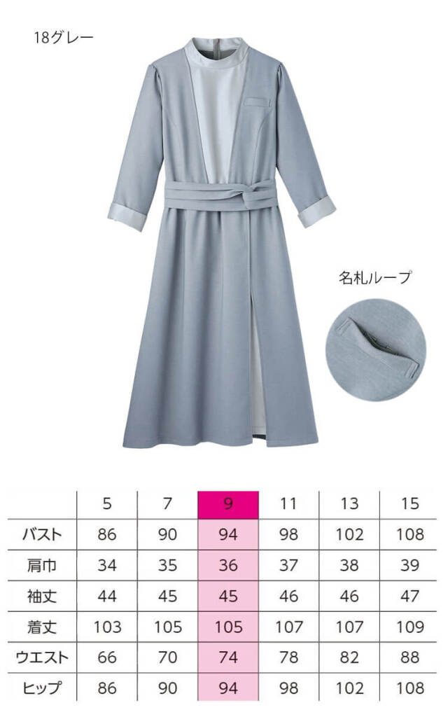 ハネクトーン社製♡可愛いワンピース制服♡9号Mサイズ おもてなし制服 受付 接客 ハネクトーン ワンピース 7745【オフィス