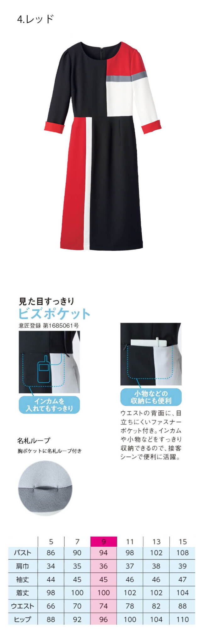 ユニフォーム 制服 受付 接客 ハネクトーン ワンピース 7746 おもてなし制服 受付 接客 ハネクトーン ワンピース 7746【オフィス