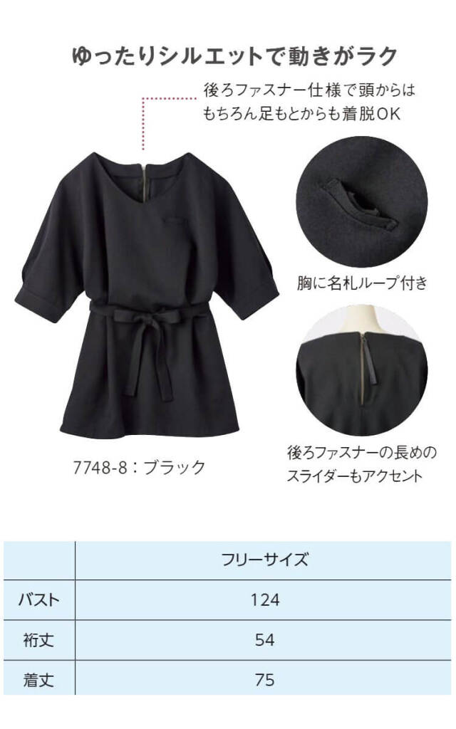 レオナールチュニック後ろファスナー付き おもてなし制服 受付 接客 ハネクトーン チュニック 7748