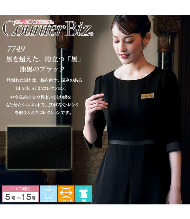おもてなし ユニフォーム 制服 受付 ハネクトーン ワンピース 7749