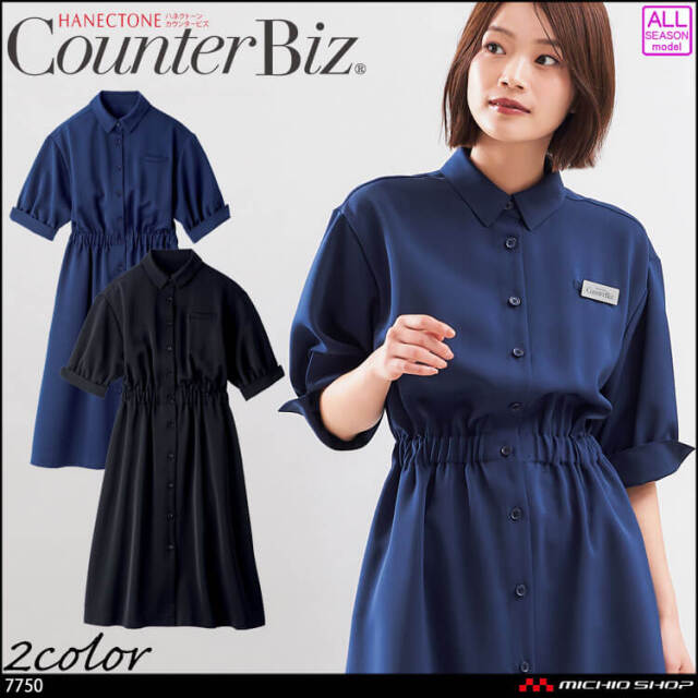 ユニフォーム 制服 受付 ハネクトーン ワンピース 7750 エフォートレス ストレッチ 2025年秋冬新作