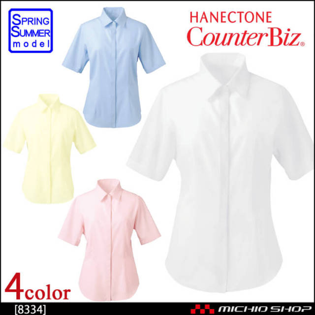 事務服 制服 ハネクトーン 半袖ブラウス 8334