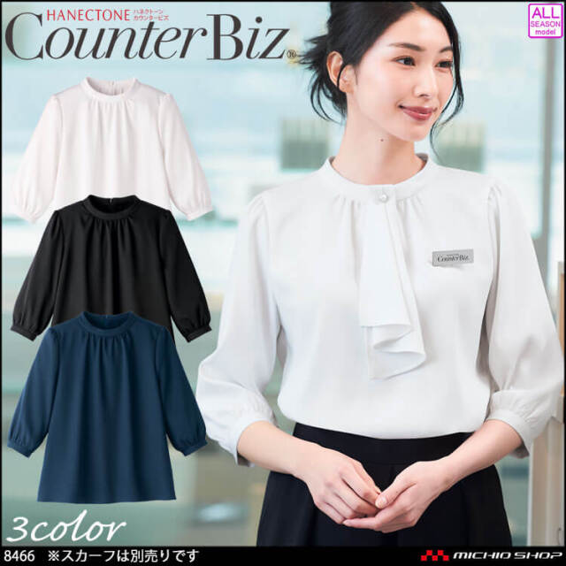 ユニフォーム 制服 受付 ハネクトーン スタンドプル 8466 ストレッチエコサテン 2025年秋冬新作