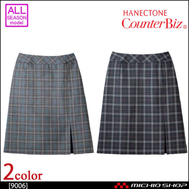 ユニフォーム 制服 受付 ハネクトーン サイドプリーツスカート 9006 ソフトグレナカートチェック