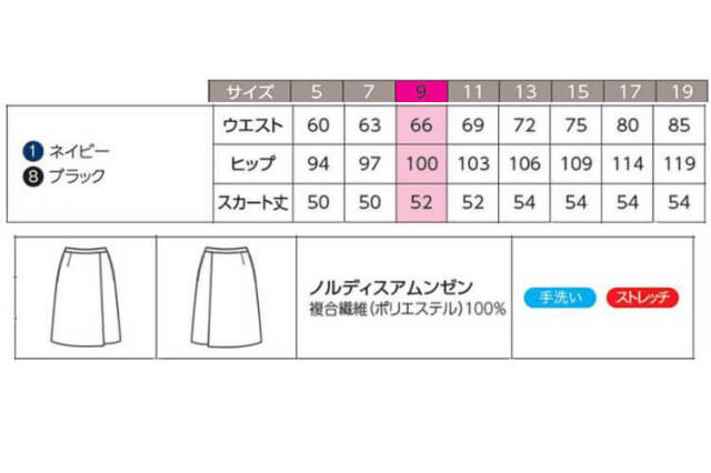 おもてなし制服 受付 ハネクトーン キュロットスカート 9010【オフィス