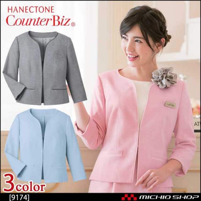 ユニフォーム 制服 受付 ハネクトーン ジャケット 9174 ストレッチミックスツイード