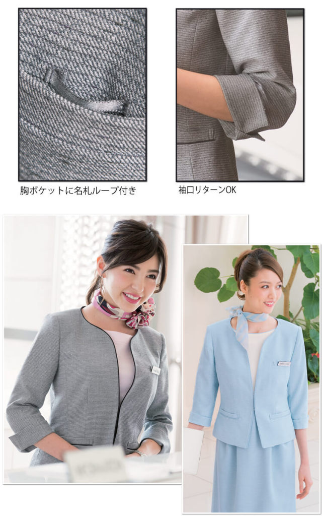 おもてなし制服 受付 ハネクトーン ジャケット 9174【オフィス制服の