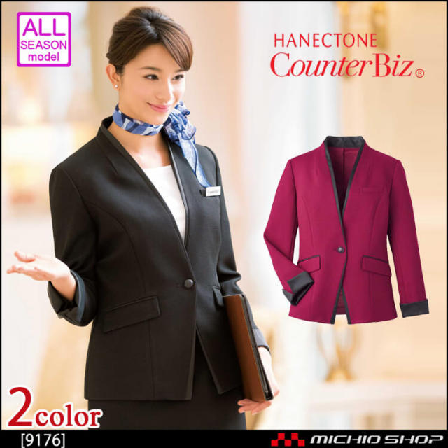 ユニフォーム 制服 受付 ハネクトーン ジャケット 9176 ラッセルニット