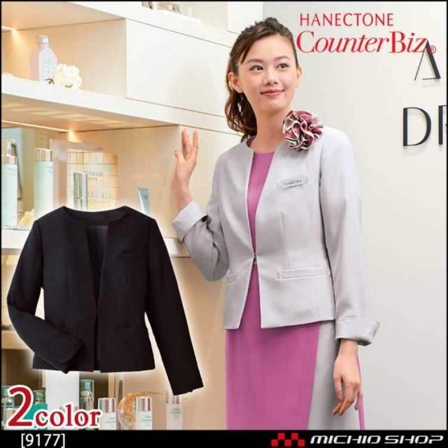 ユニフォーム 制服 受付 ハネクトーン ノーカラージャケット 9177 ストレッチアムンゼン