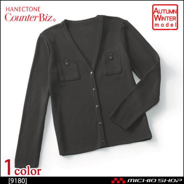 事務服 制服 ハネクトーンカーディガン 9180 事務服 制服 ハネクトーン カーディガン 9180【オフィス制服の通販なら