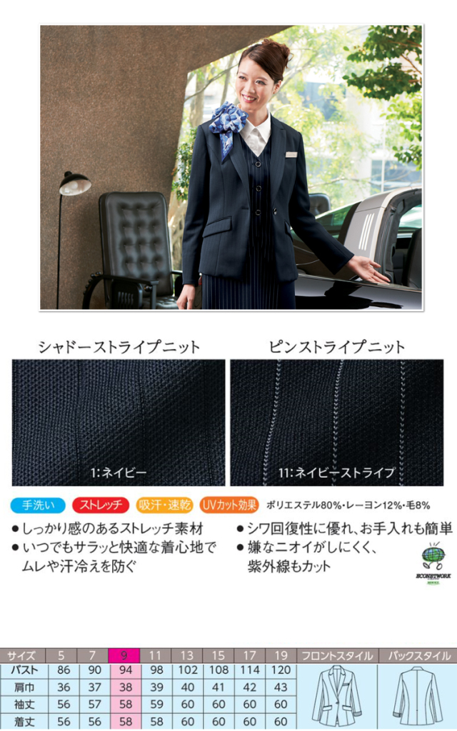 おもてなし制服 受付 ハネクトーン テーラードジャケット 9182
