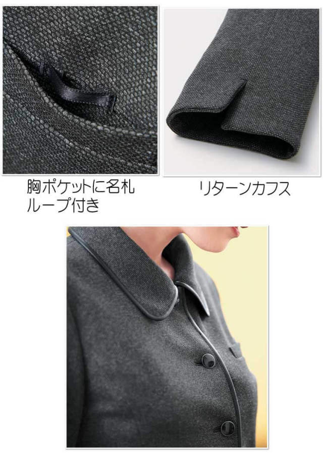 おもてなし制服 受付 ハネクトーン ジャケット 9187  ユーティライトバーズアイ おもてなし制服 受付 ハネクトーン ジャケット 9187 ユーティライト