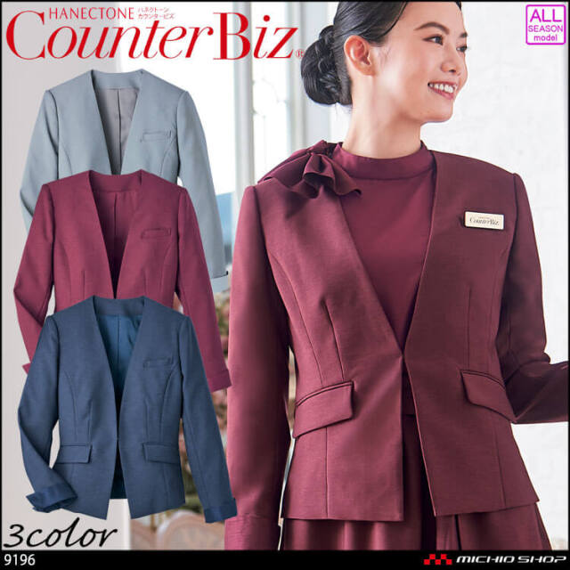 おもてなし制服 受付 接客 ハネクトーン ジャケット 9196【オフィス
