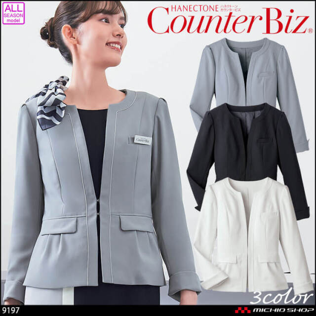 ユニフォーム 制服 受付 接客 ハネクトーン ジャケット 9197 おもてなし制服 受付 接客 ハネクトーン ジャケット 9197【オフィス