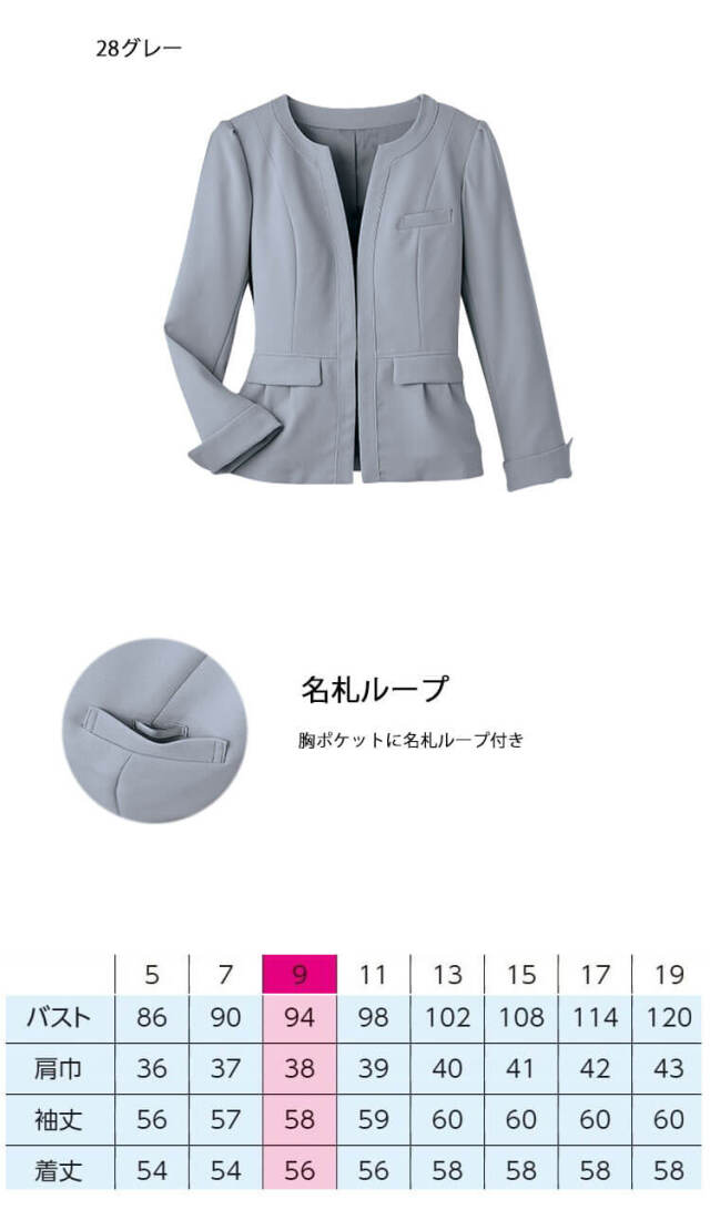 おもてなし制服 受付 接客 ハネクトーン ジャケット 9197【オフィス