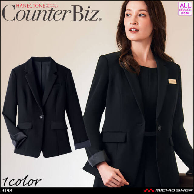 ユニフォーム 制服 受付 ハネクトーン テーラード ジャケット 9198 BLACKAURA 漆黒 2025年秋冬新作