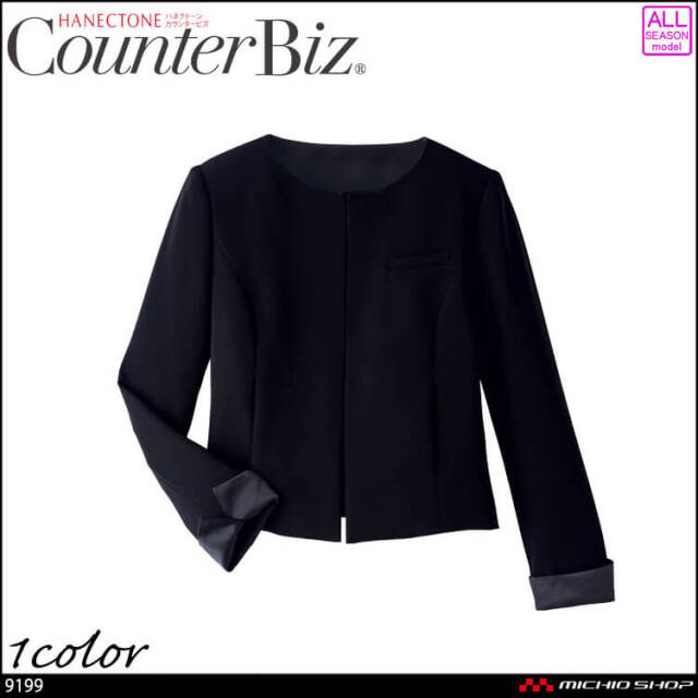 ユニフォーム 制服 受付 ハネクトーン ノーカラー ジャケット 9199 BLACKAURA 漆黒 2025年秋冬新作