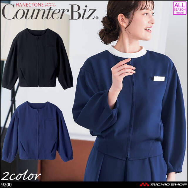 ユニフォーム 制服 受付 ハネクトーン サロンジャケット 9200 エフォートレス ストレッチ 2025年秋冬新作