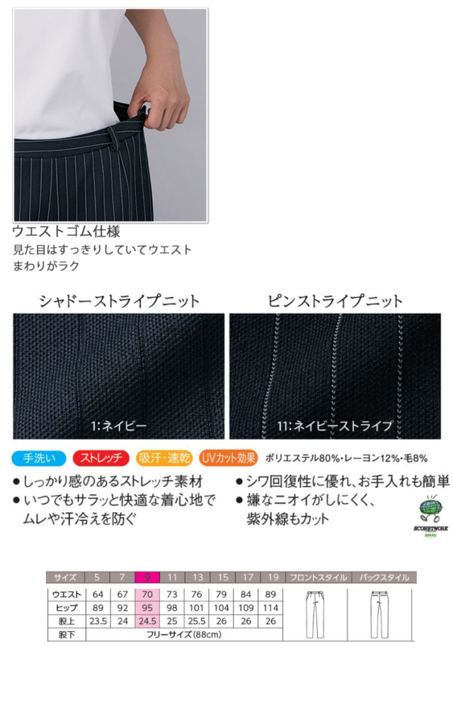 ハネクトーン　2019年秋冬新作