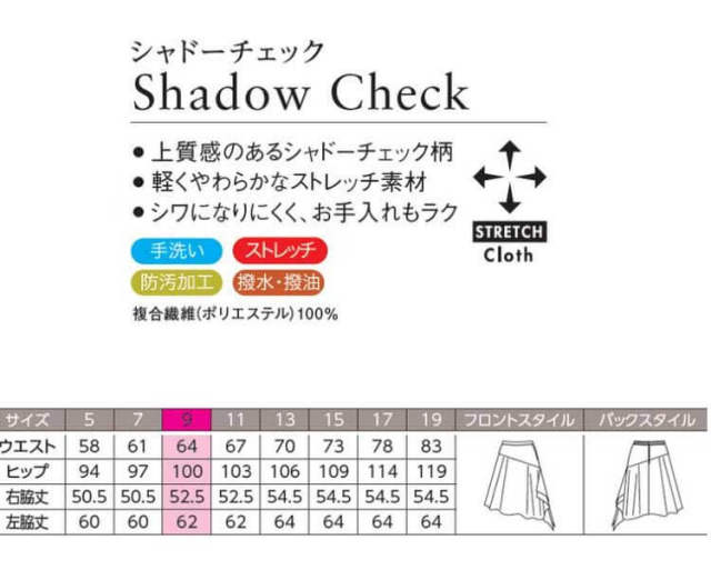 おもてなし制服 受付 ハネクトーン スカート アシンメトリーデザイン 9859 シャドーチェック【オフィス制服の通販なら事務服ショップ】